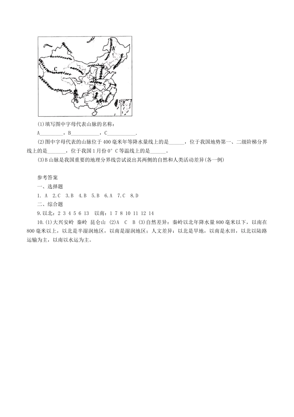 人教版地理八年级下册-《中国的地理差异》同步练习2.docx_第3页