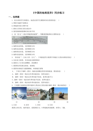 人教版地理八年级下册-《中国的地理差异》同步练习2.docx
