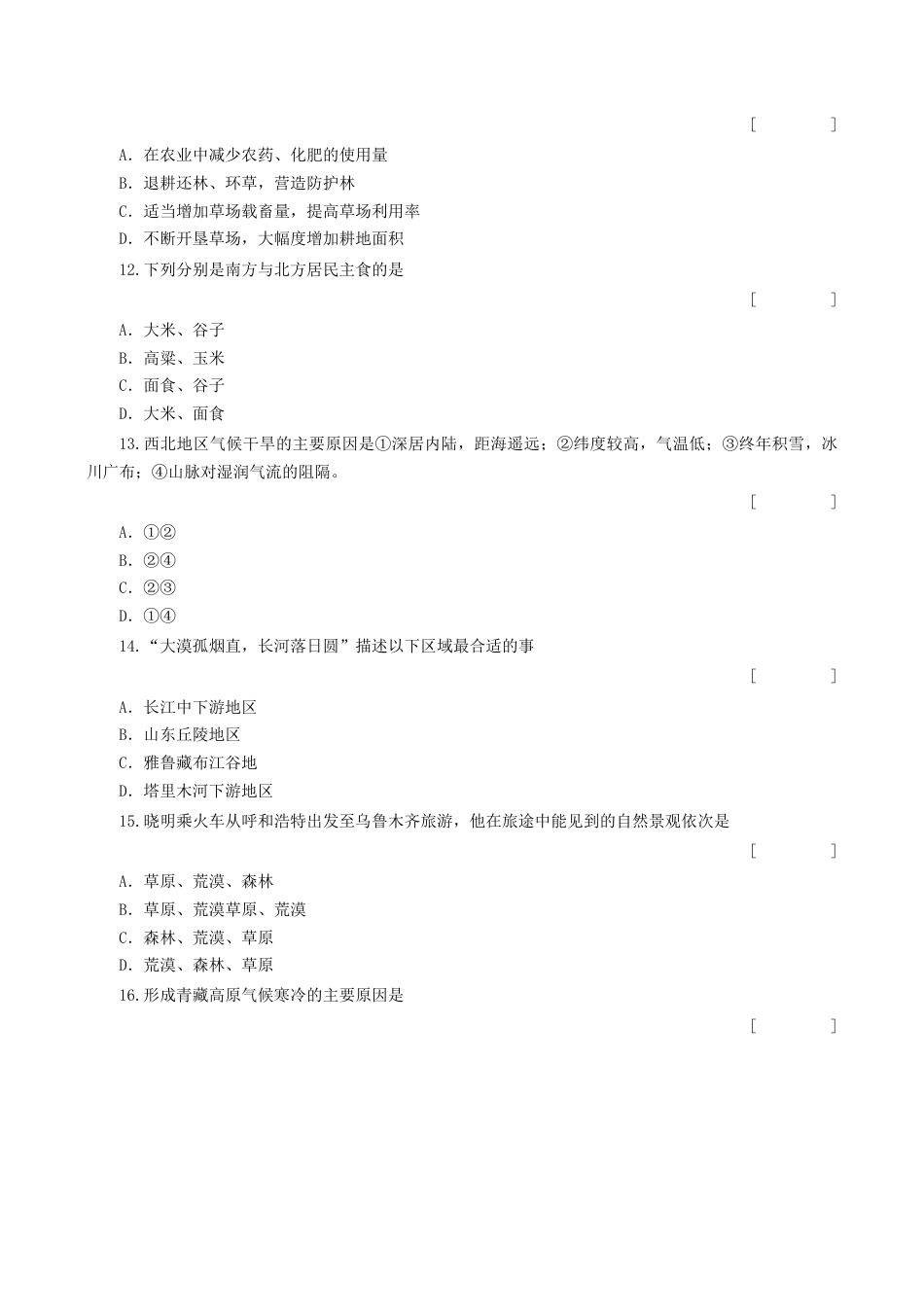 人教版地理八年级下册-《中国的地理差异》同步练习3.docx_第3页