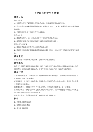 人教版地理八年级下册-《中国在世界中》教案1.docx