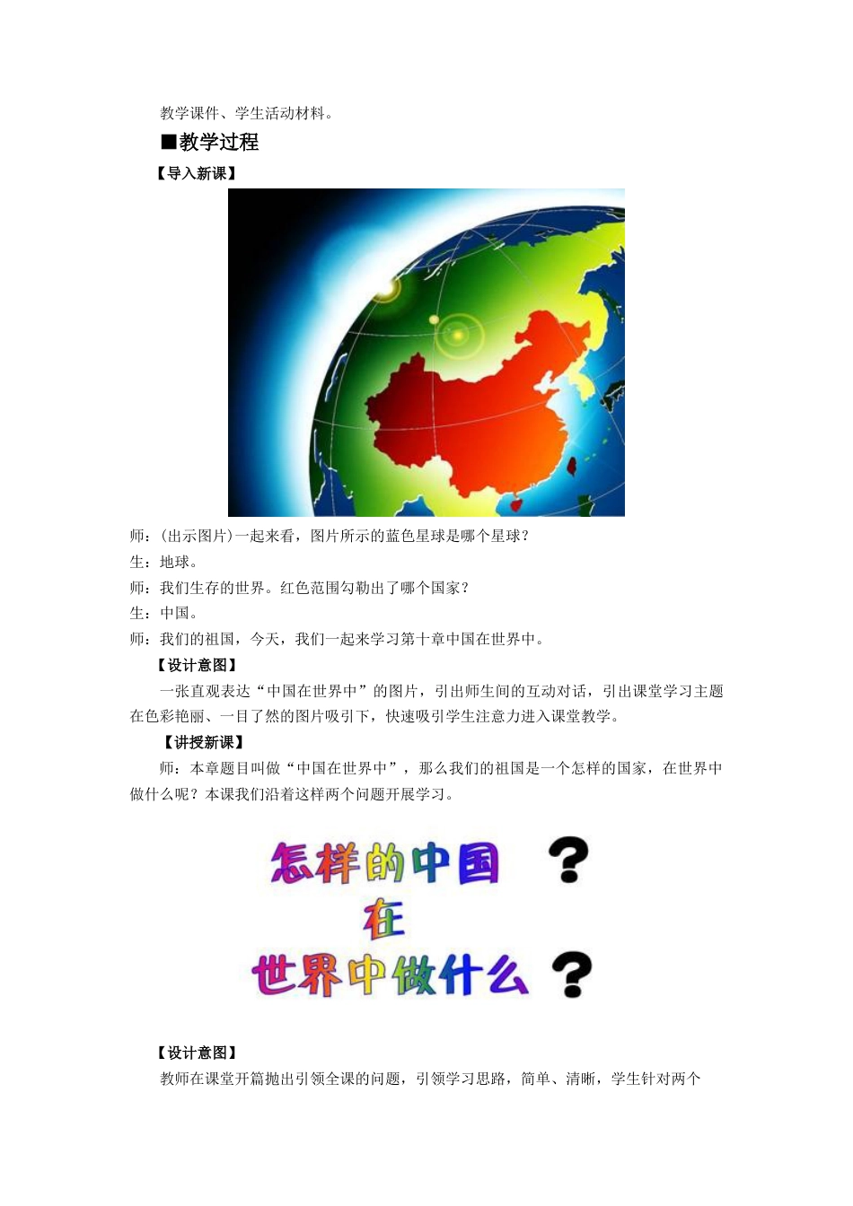 人教版地理八年级下册-《中国在世界中》教案4.docx_第2页