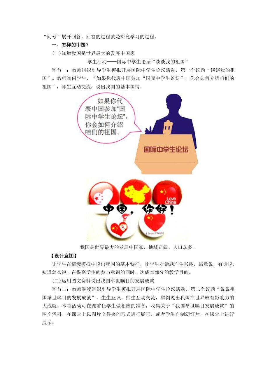人教版地理八年级下册-《中国在世界中》教案4.docx_第3页