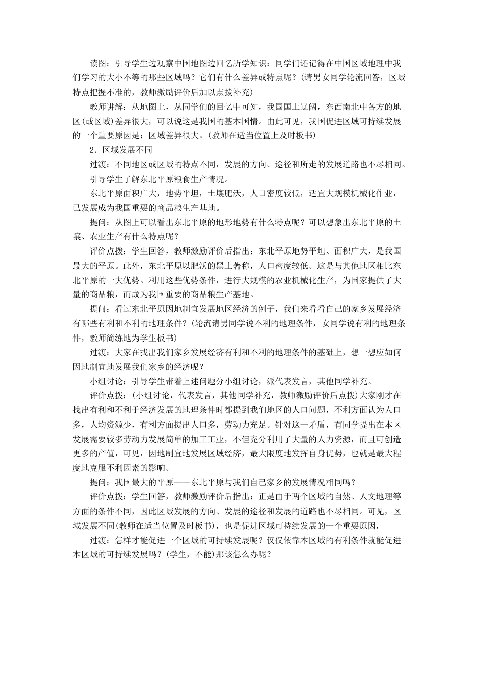 人教版地理八年级下册-《中国在世界中》教案5.docx_第2页