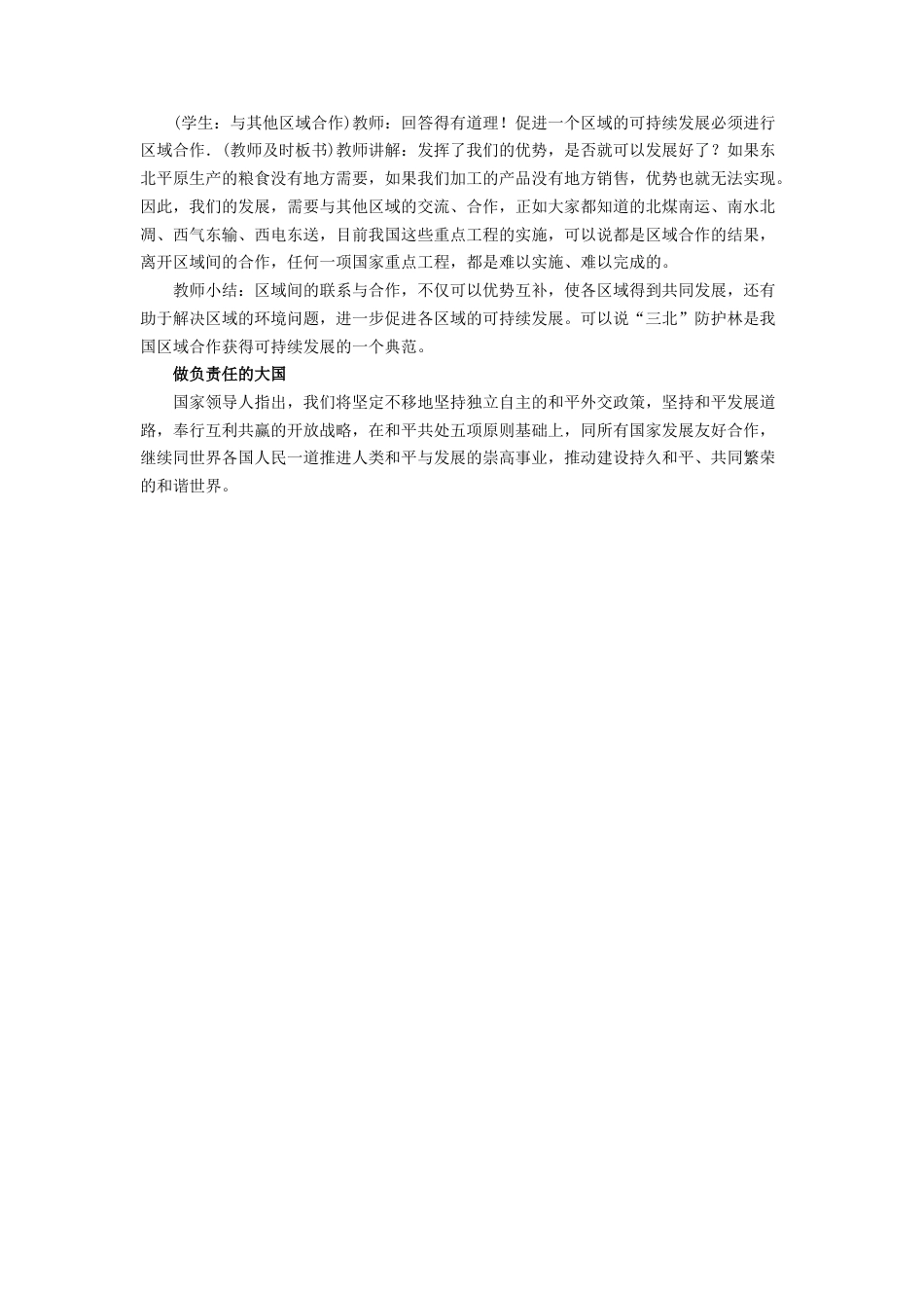 人教版地理八年级下册-《中国在世界中》教案5.docx_第3页