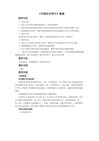 人教版地理八年级下册-《中国在世界中》教案5.docx