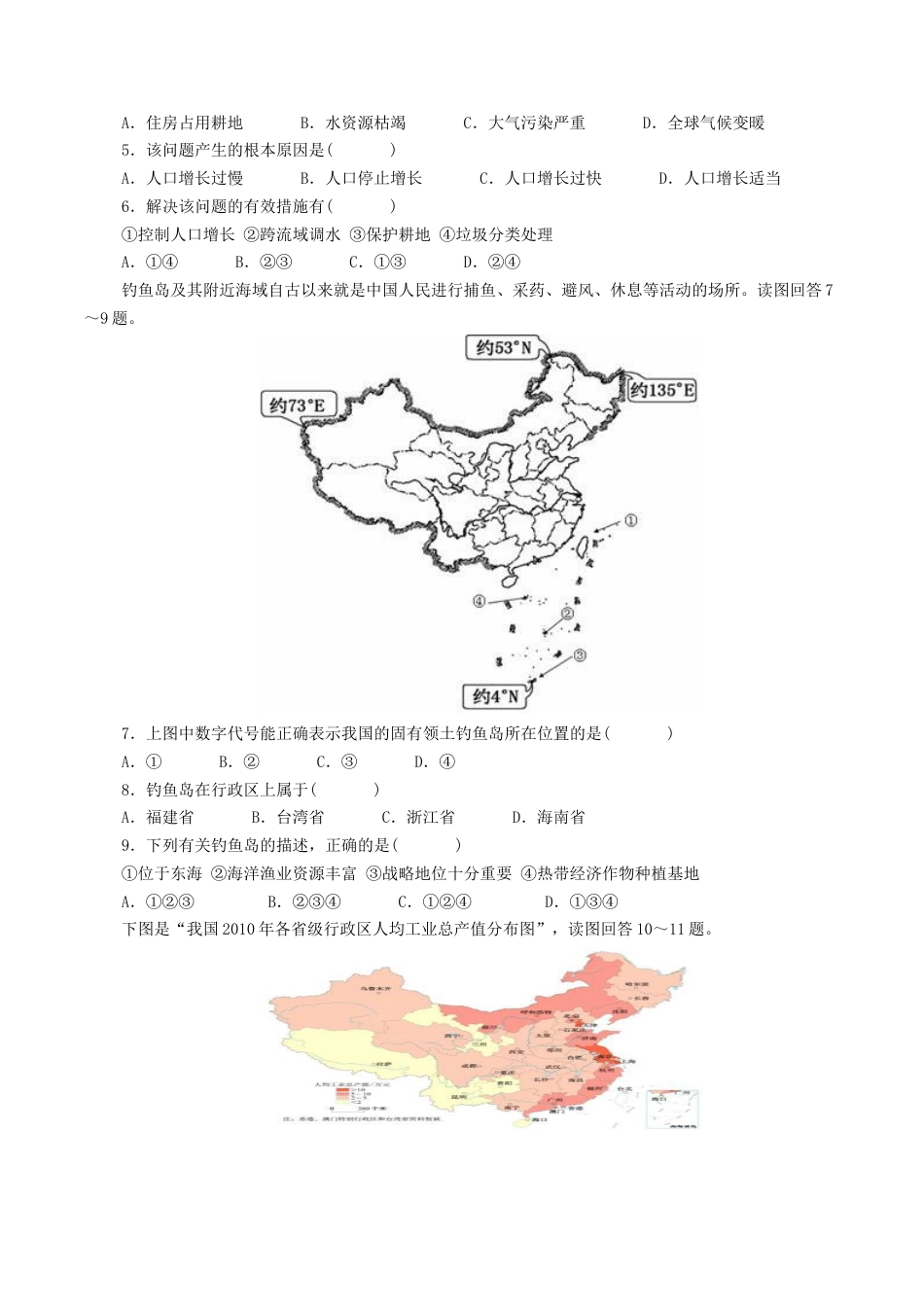 人教版地理八年级下册-《中国在世界中》同步练习1.docx_第2页