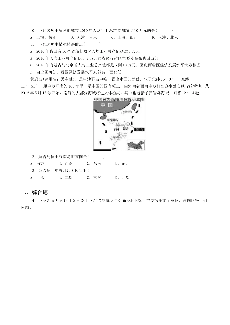 人教版地理八年级下册-《中国在世界中》同步练习1.docx_第3页
