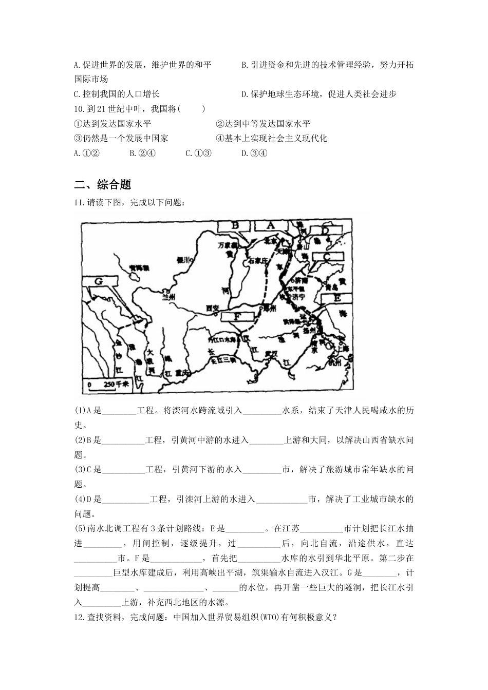 人教版地理八年级下册-《中国在世界中》同步练习2.docx_第2页
