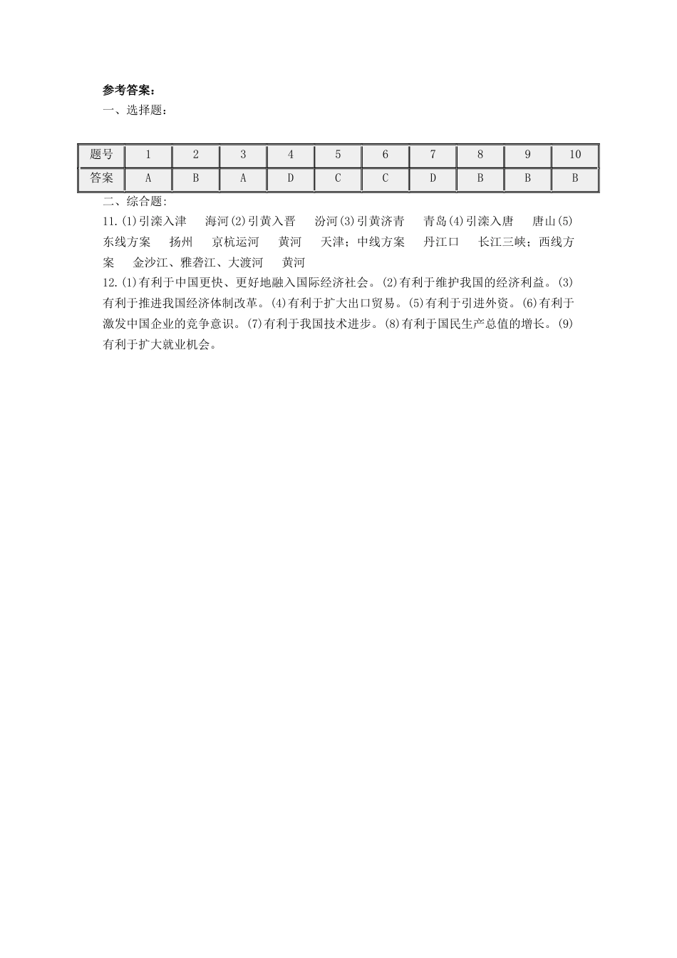 人教版地理八年级下册-《中国在世界中》同步练习2.docx_第3页