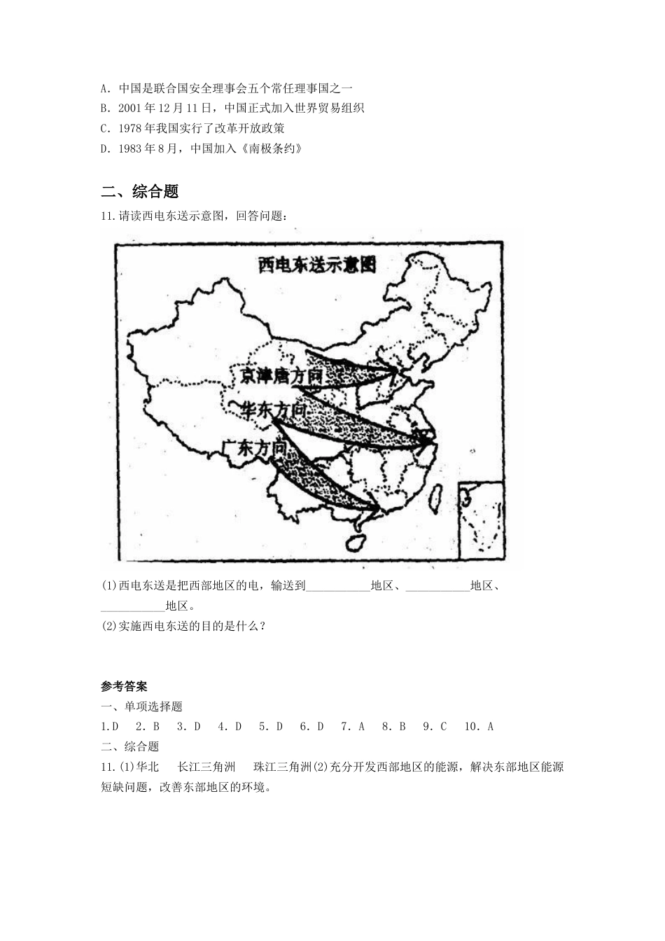 人教版地理八年级下册-《中国在世界中》同步练习3.docx_第2页