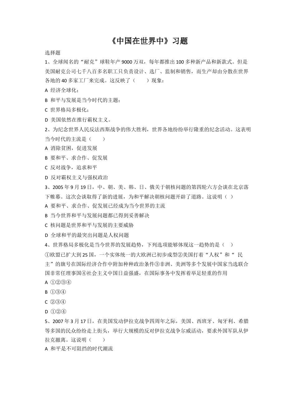 人教版地理八年级下册-《中国在世界中》习题2.docx_第1页