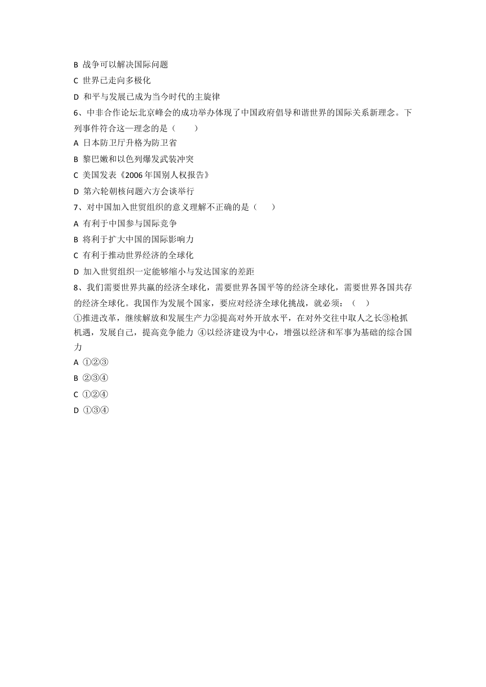 人教版地理八年级下册-《中国在世界中》习题2.docx_第2页