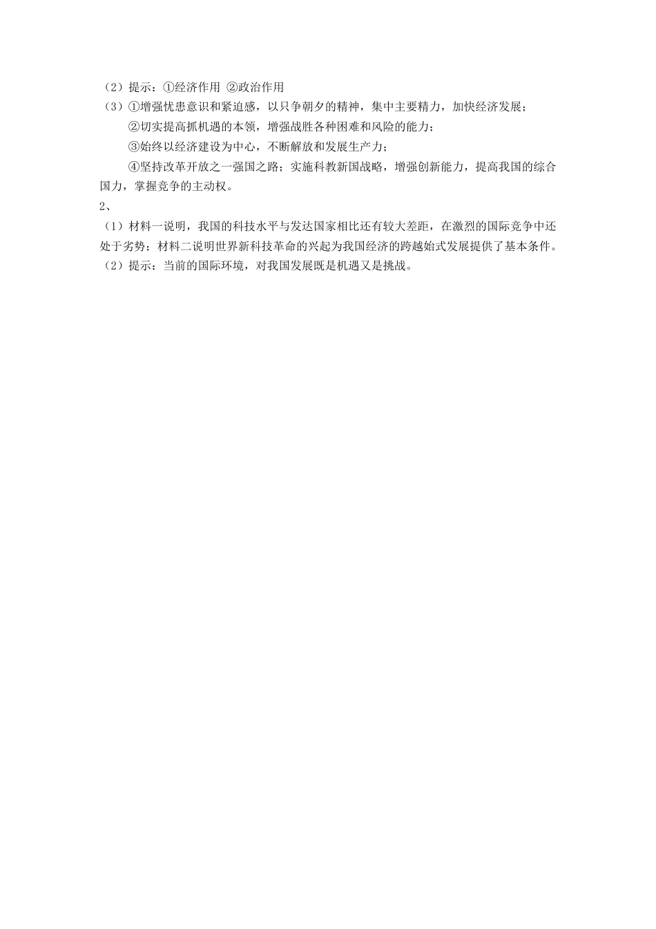 人教版地理八年级下册-《中国在世界中》习题3.docx_第2页