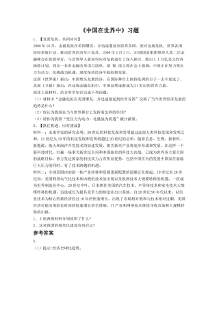 人教版地理八年级下册-《中国在世界中》习题3.docx