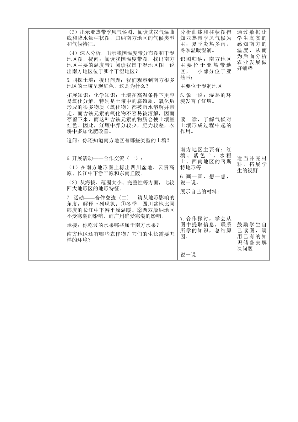 人教版地理八年级下册-7.1《自然特征与农业》（教案）.docx_第3页