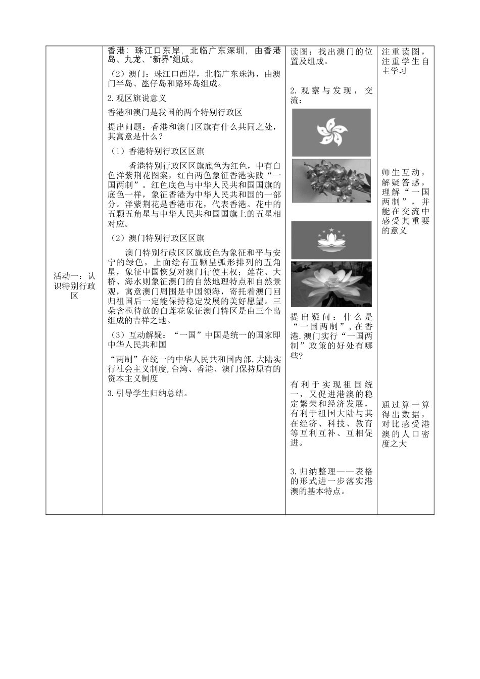 人教版地理八年级下册-7.3《“东方明珠”—香港和澳门》（教案）.docx_第2页