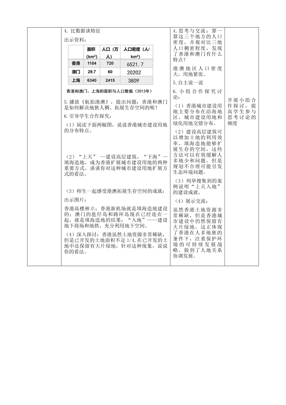 人教版地理八年级下册-7.3《“东方明珠”—香港和澳门》（教案）.docx_第3页