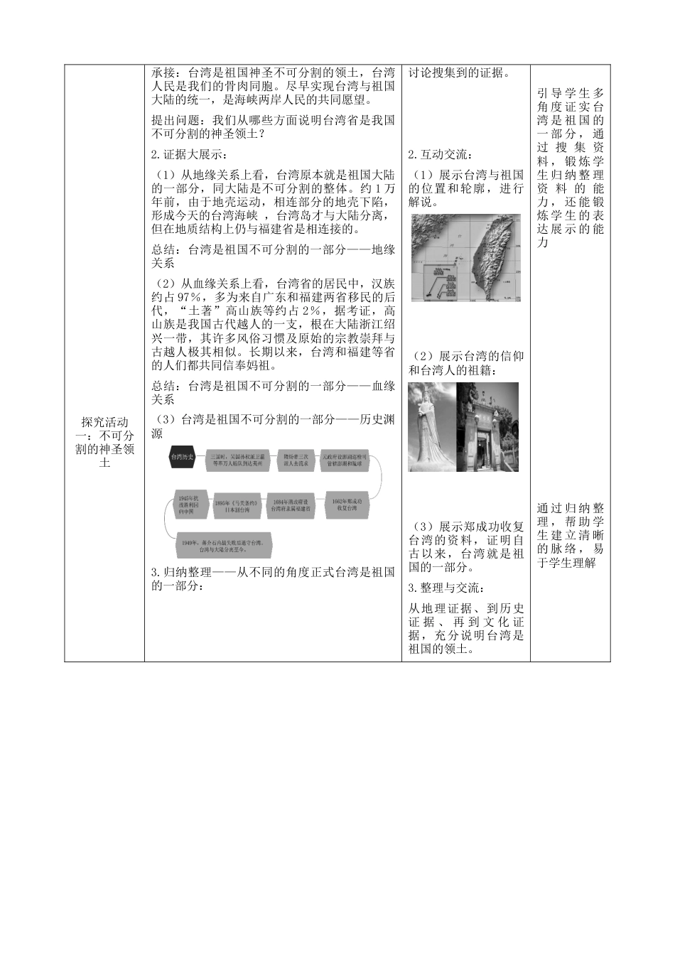 人教版地理八年级下册-7.4.1《祖国的神圣领土—台湾省》（教案）.docx_第2页