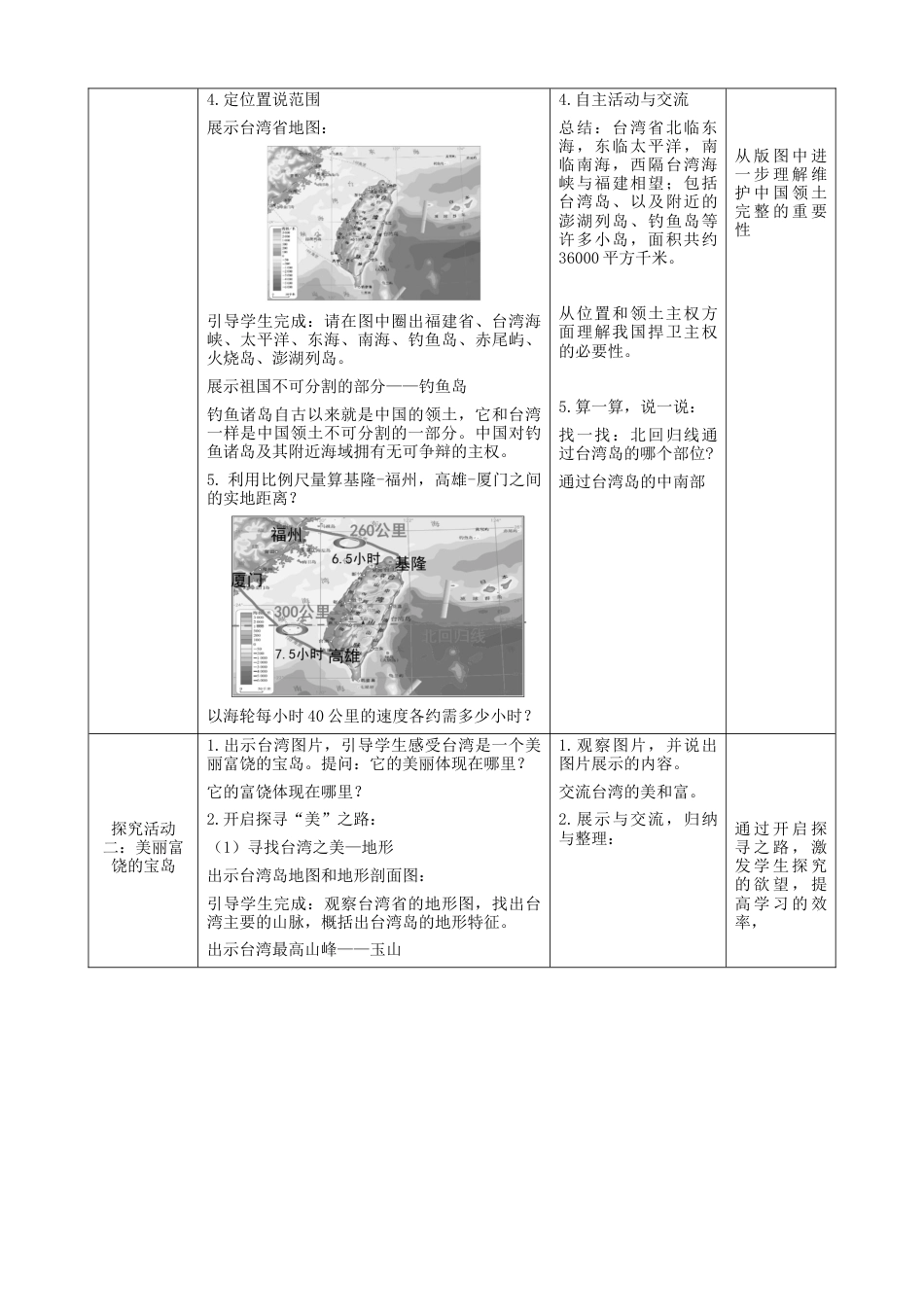 人教版地理八年级下册-7.4.1《祖国的神圣领土—台湾省》（教案）.docx_第3页