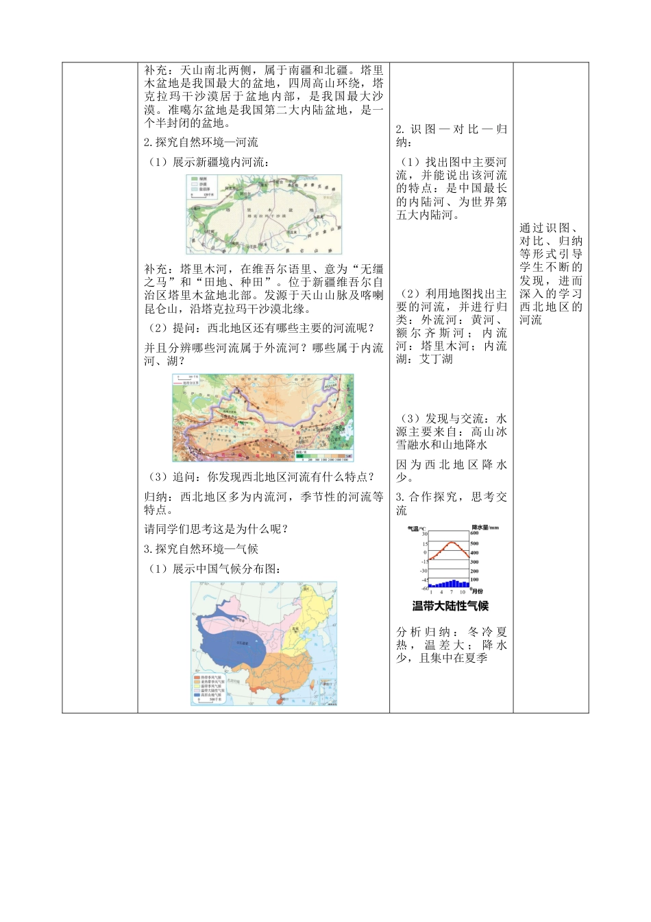 人教版地理八年级下册-8.1.1《自然特征与农业》（教案）.docx_第3页