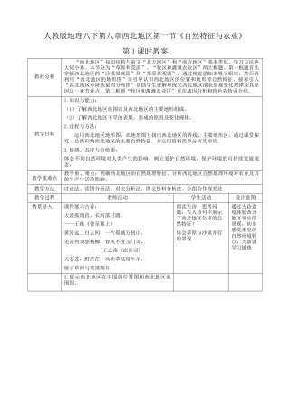 人教版地理八年级下册-8.1.1《自然特征与农业》（教案）.docx