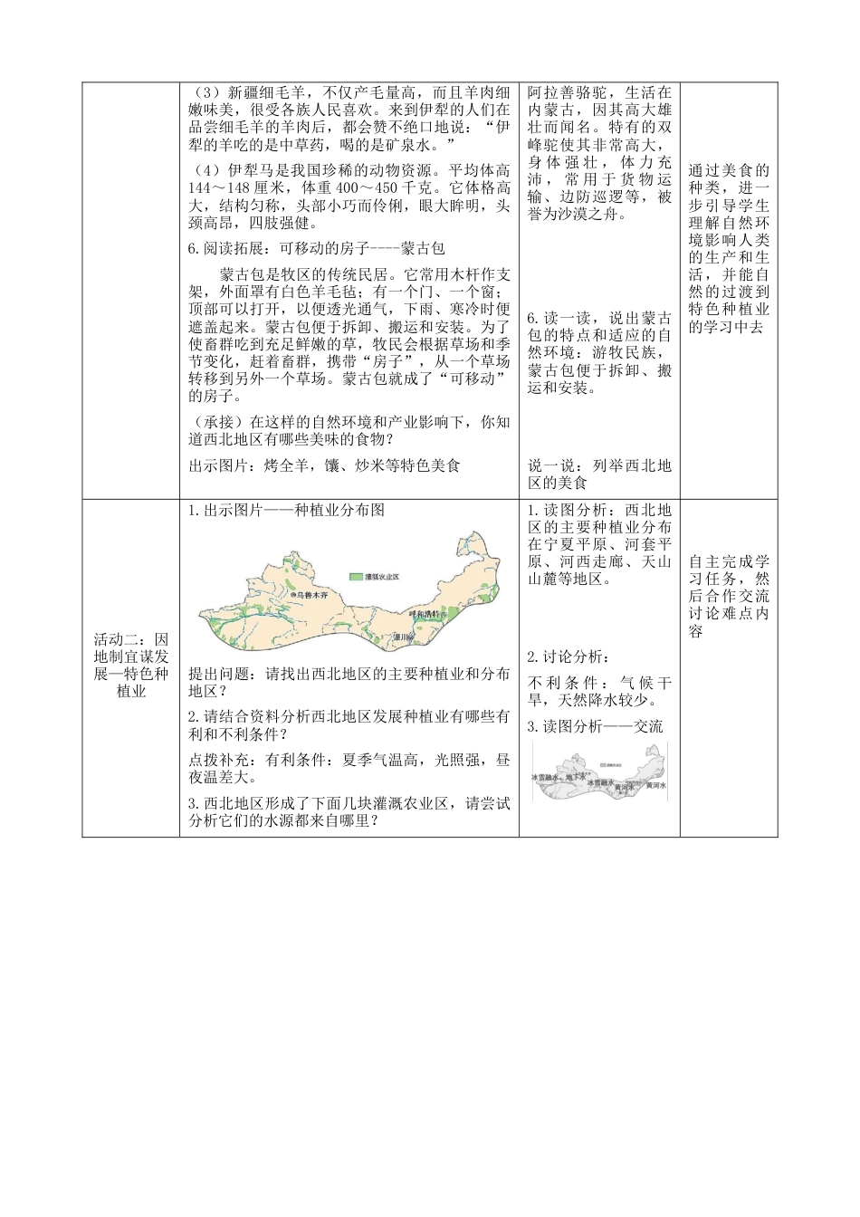 人教版地理八年级下册-8.1.2《自然特征与农业》（教案）.docx_第3页