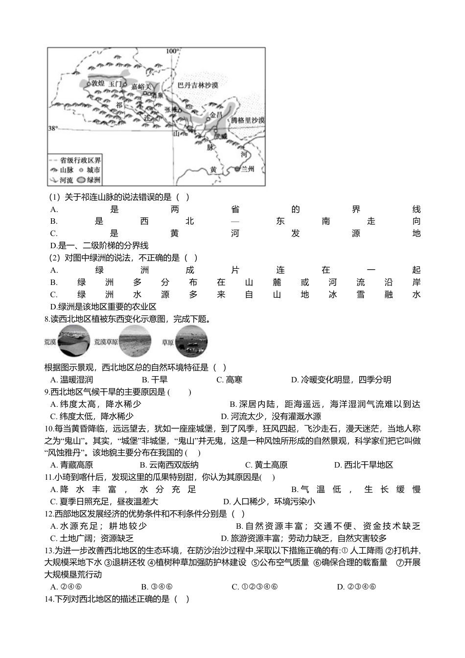 人教版地理八年级下册-8.1自然特征与农业 同步训练（含解析）.docx_第2页
