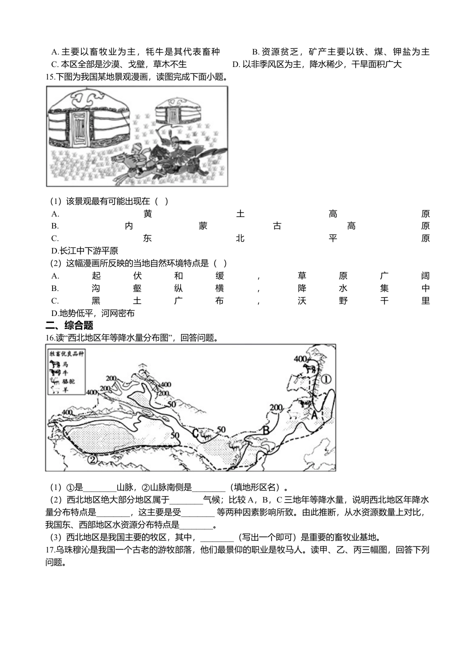 人教版地理八年级下册-8.1自然特征与农业 同步训练（含解析）.docx_第3页