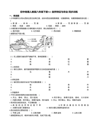 人教版地理八年级下册-8.1自然特征与农业 同步训练（含解析）.docx