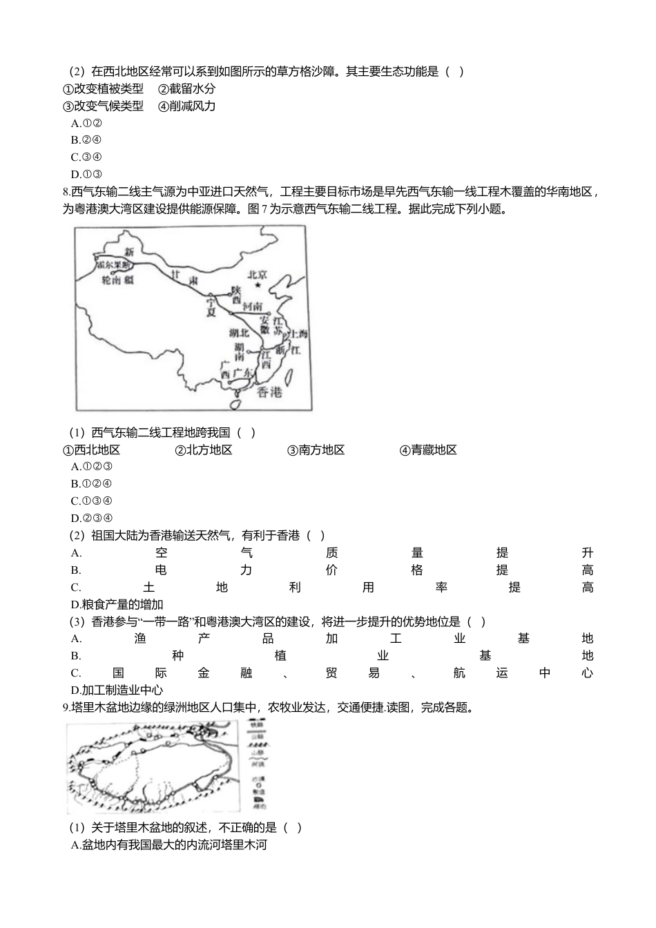 人教版地理八年级下册-8.2干旱的宝地——塔里木盆地 同步训练（含解析）.docx_第3页
