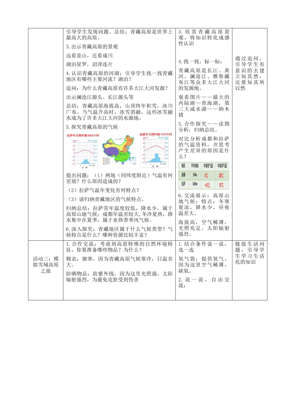 人教版地理八年级下册-9.1.1《自然特征与农业》）.docx_第3页