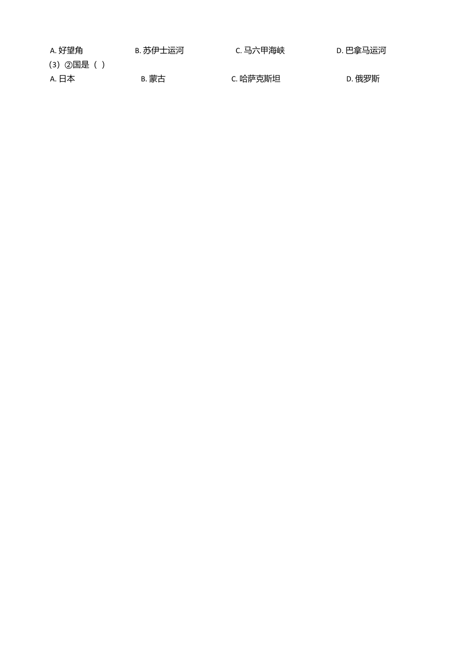 人教版地理八年级下册-13、八年级下册地理期末试卷（解析版）.docx_第2页