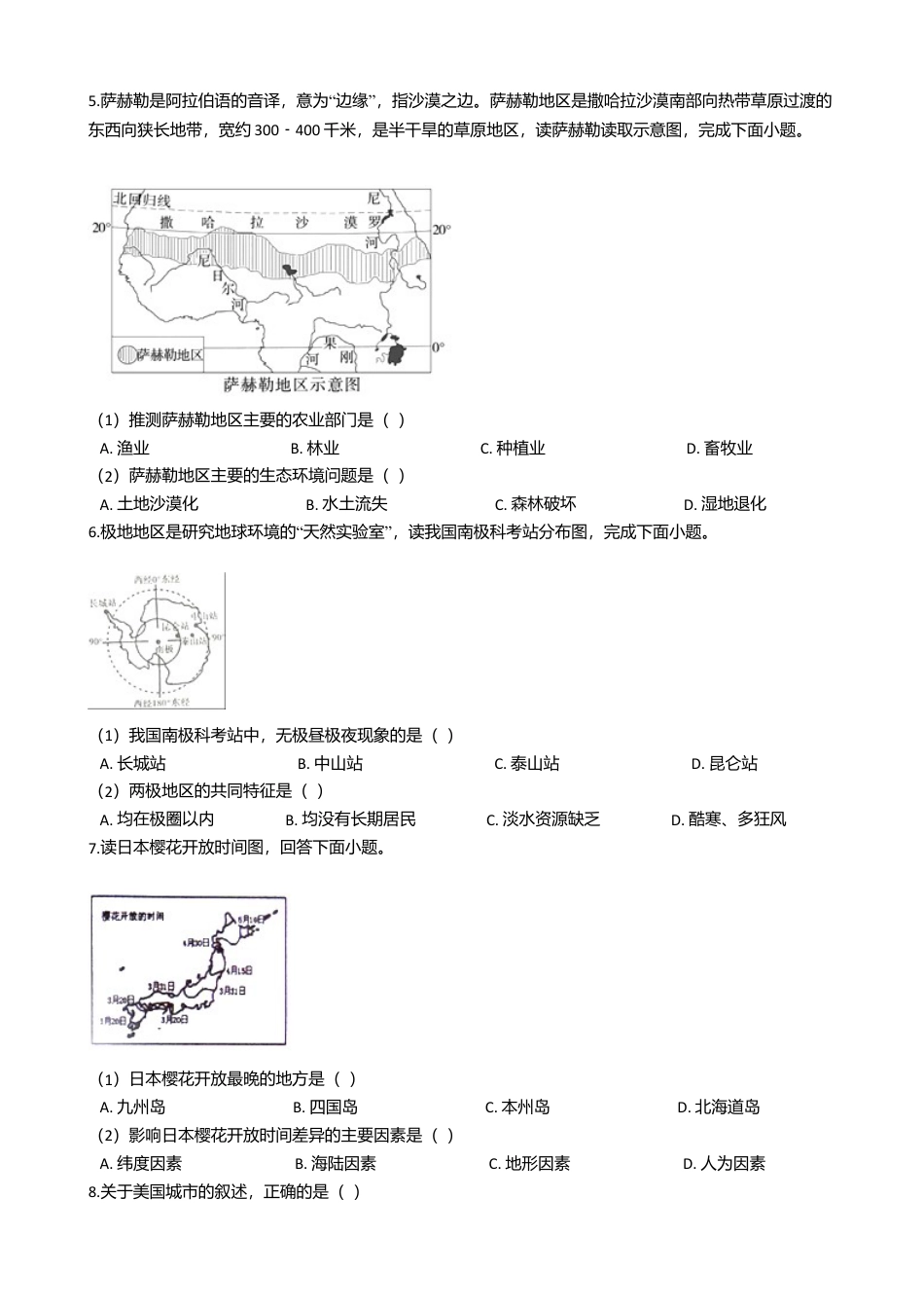 人教版地理八年级下册-13、八年级下册地理期末试卷（解析版）.docx_第3页