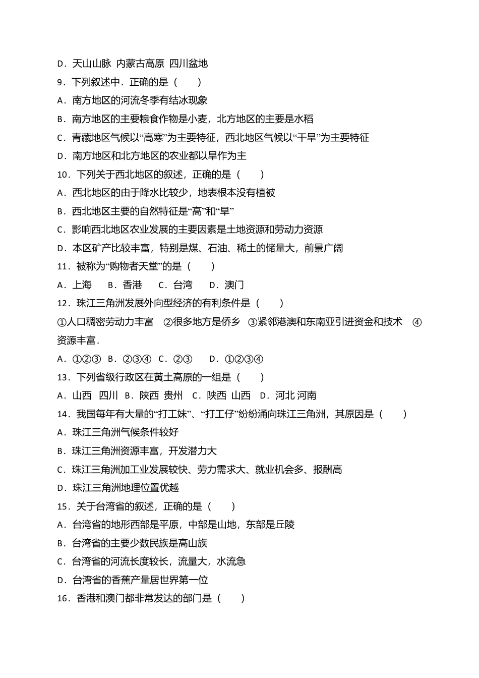 人教版地理八年级下册-13、八年级下学期期中考试地理试题（解析版）.docx_第2页