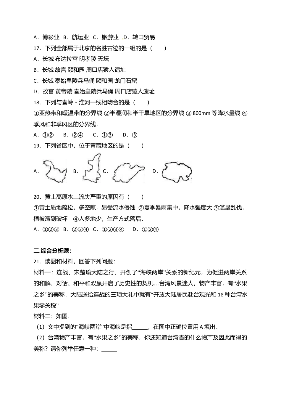 人教版地理八年级下册-13、八年级下学期期中考试地理试题（解析版）.docx_第3页