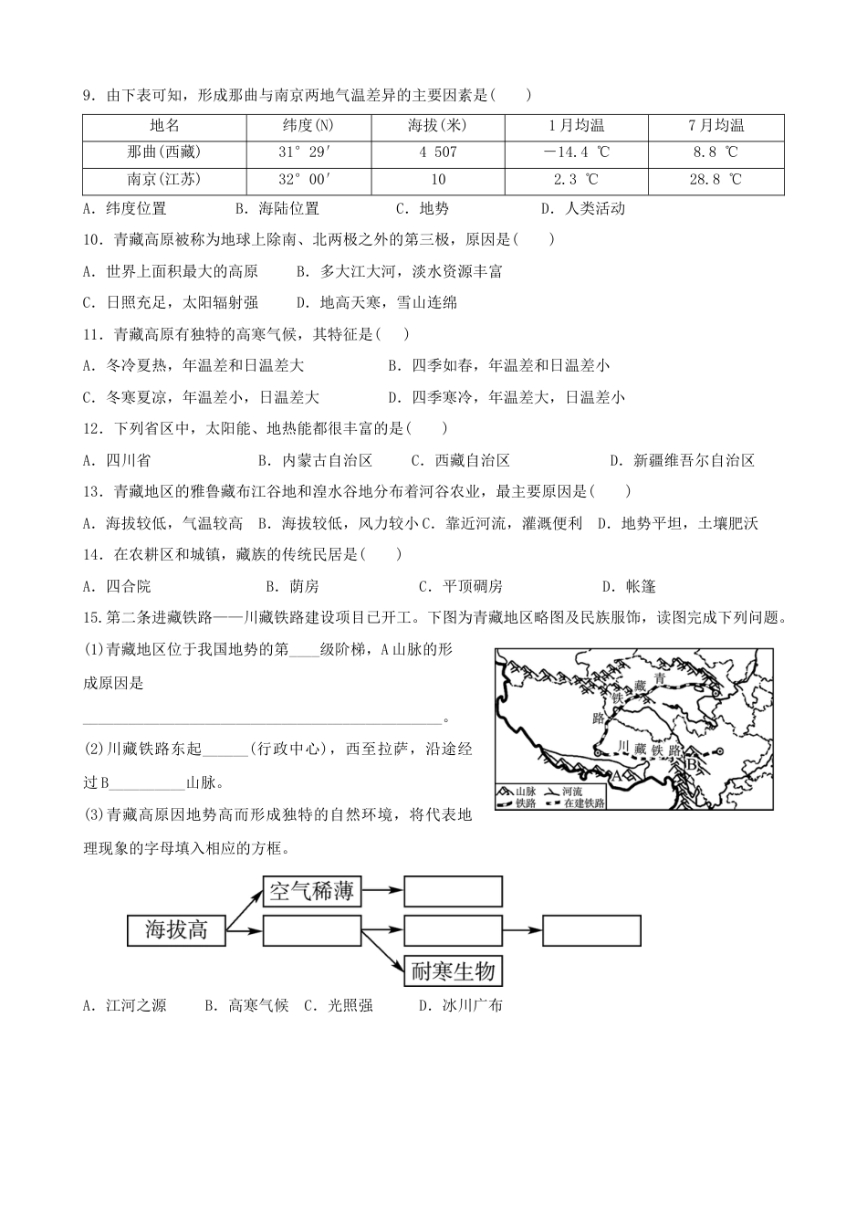 人教版地理八年级下册-第九章第一节自然特征与农业-同步训练（含答案）.docx_第2页