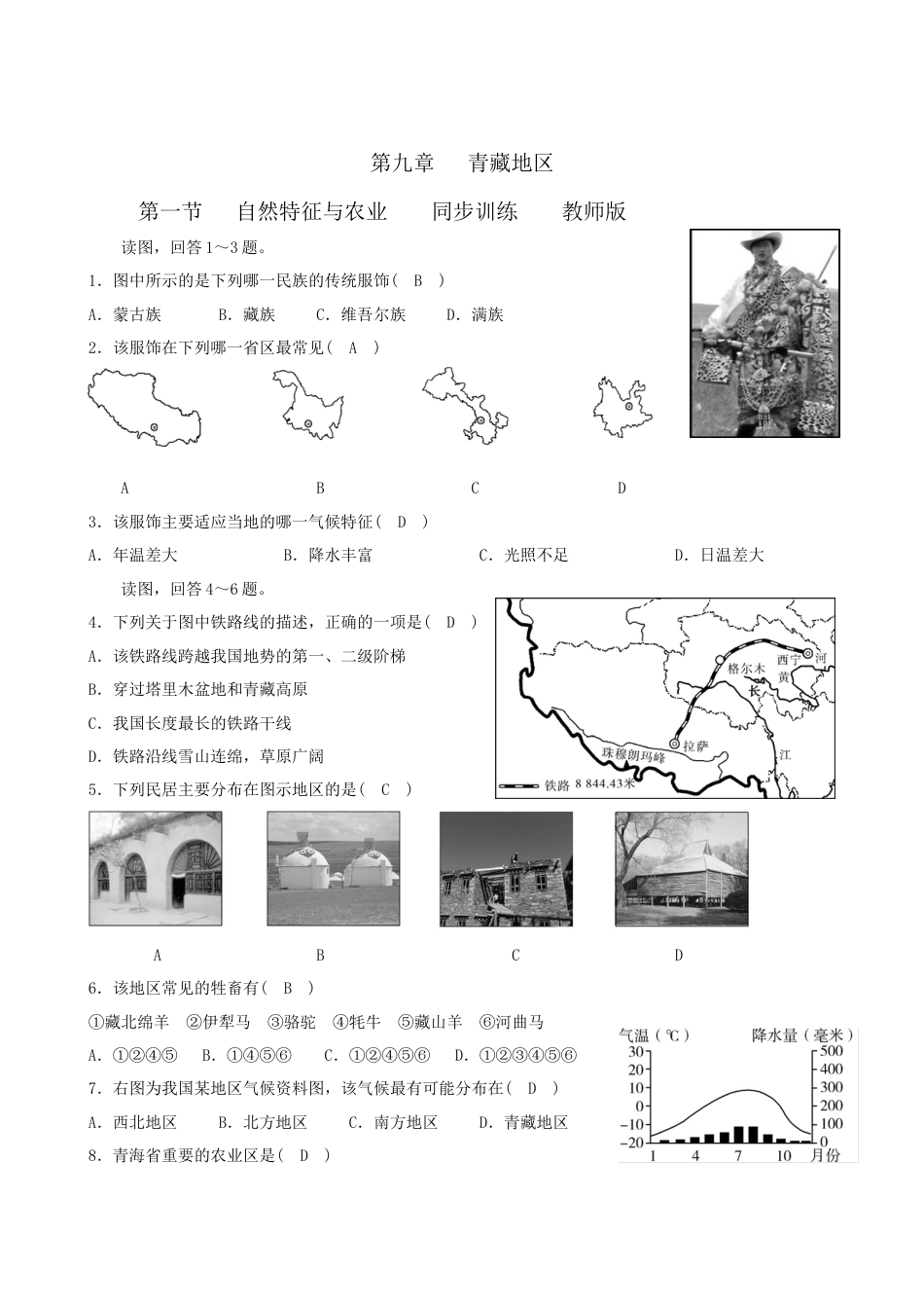 人教版地理八年级下册-第九章第一节自然特征与农业-同步训练（含答案）.docx_第3页