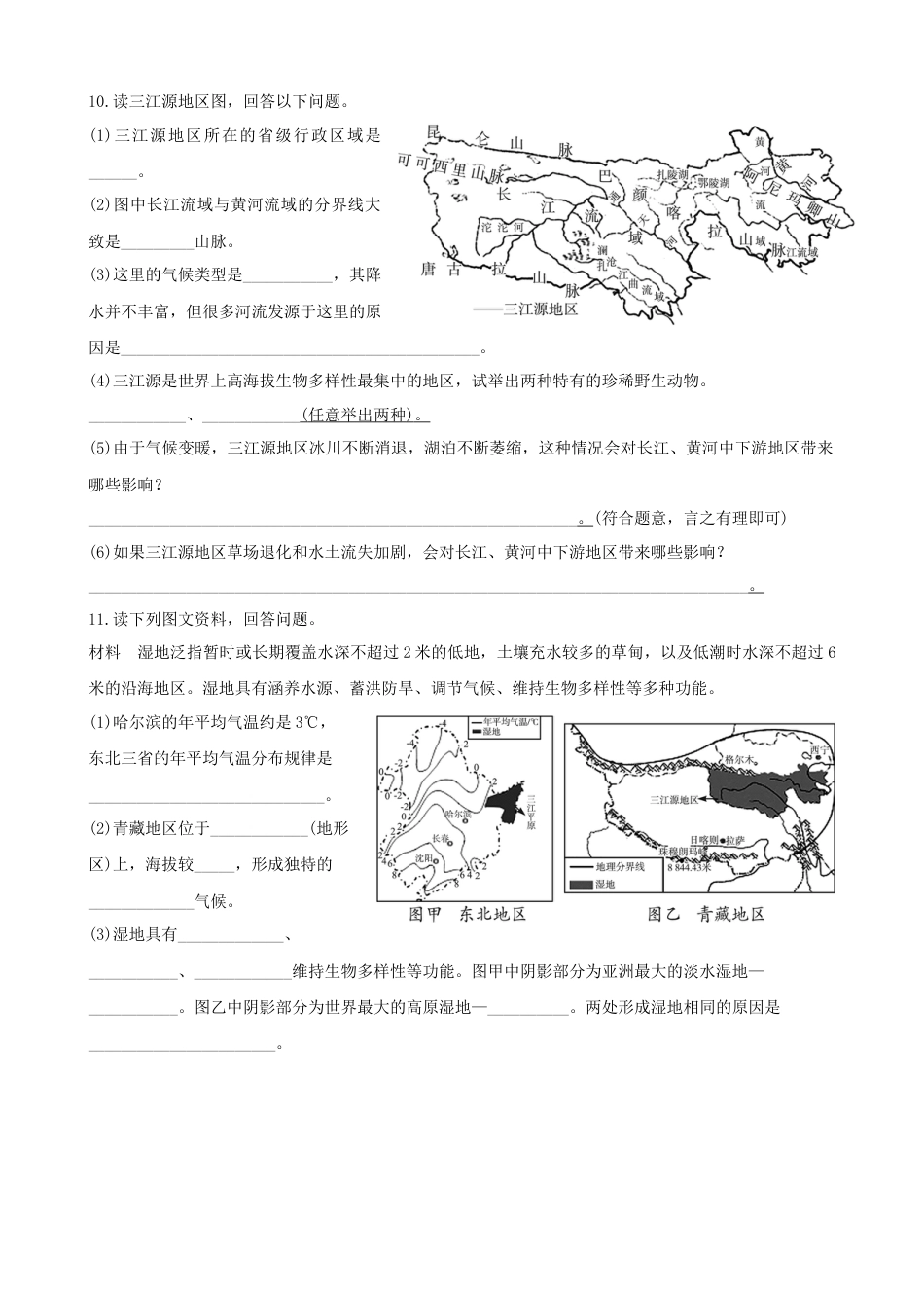 人教版地理八年级下册-第九章青藏地区第二节三江源-同步训练（含答案）.docx_第2页