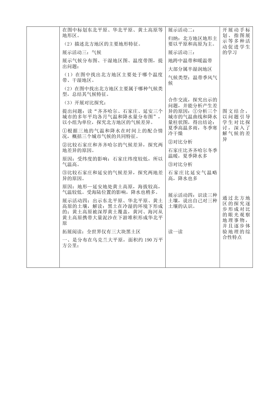 人教版地理八年级下册-第六章第1节（教案）.docx_第2页