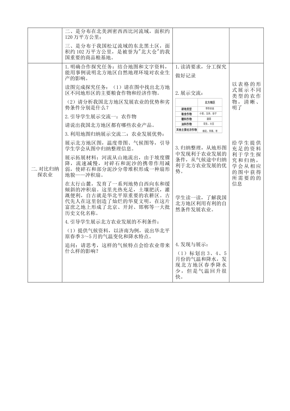 人教版地理八年级下册-第六章第1节（教案）.docx_第3页