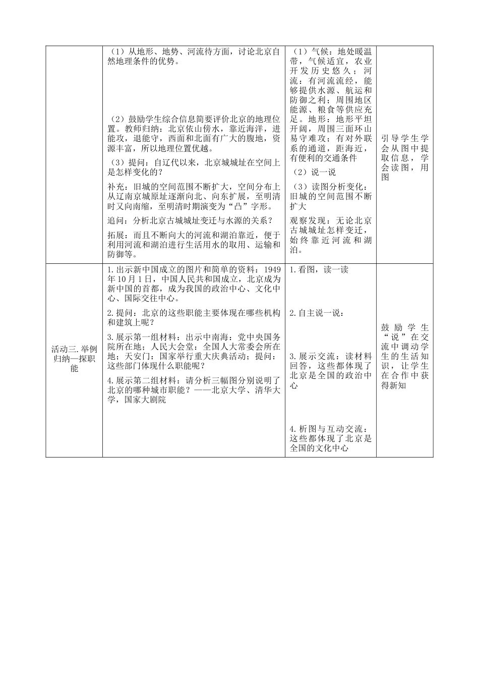 人教版地理八年级下册-第六章第4节《祖国的首都—北京》第1课时（教案）.docx_第3页