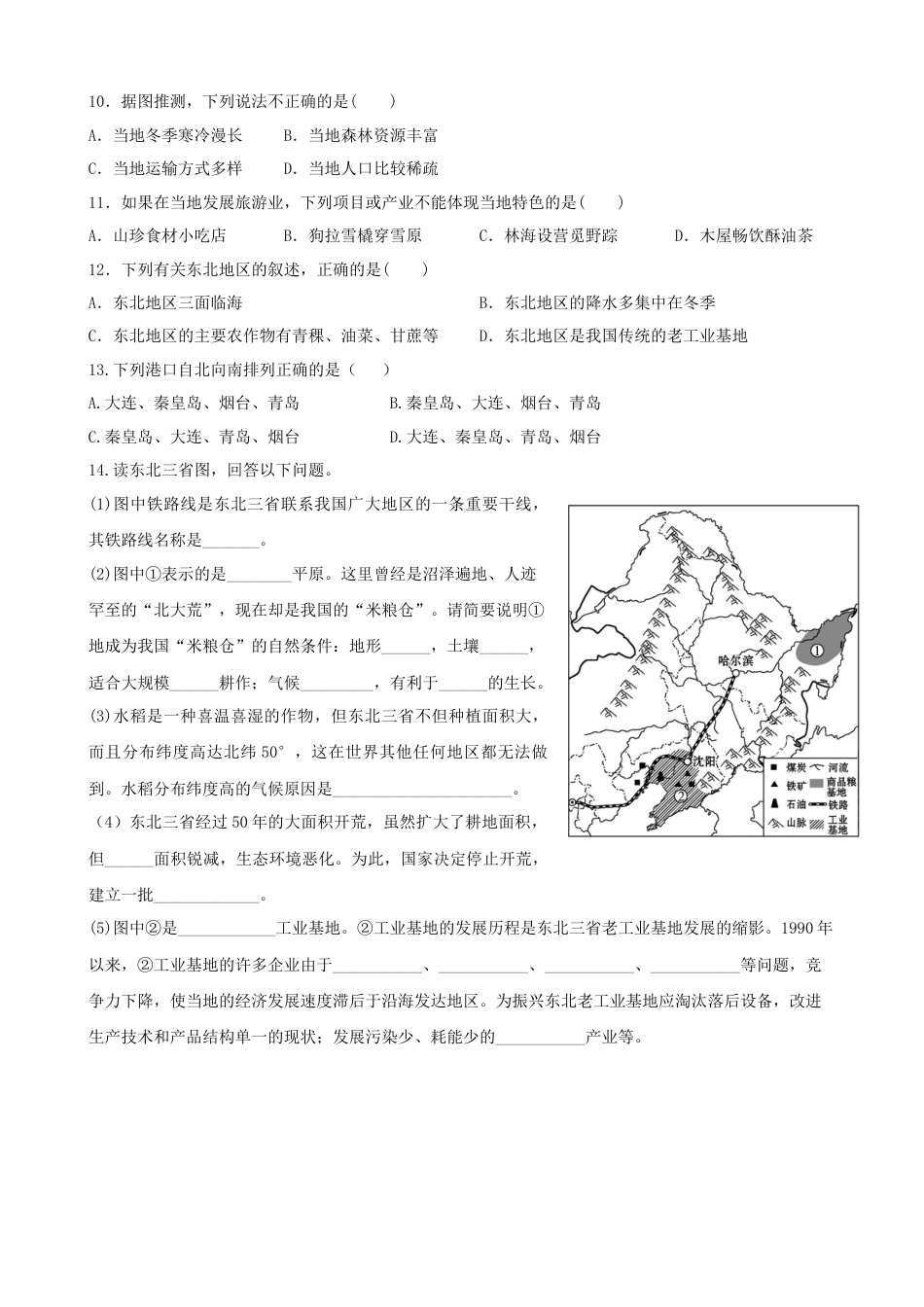 人教版地理八年级下册-第六章第二节东北三省-同步训练（含答案）.docx_第3页