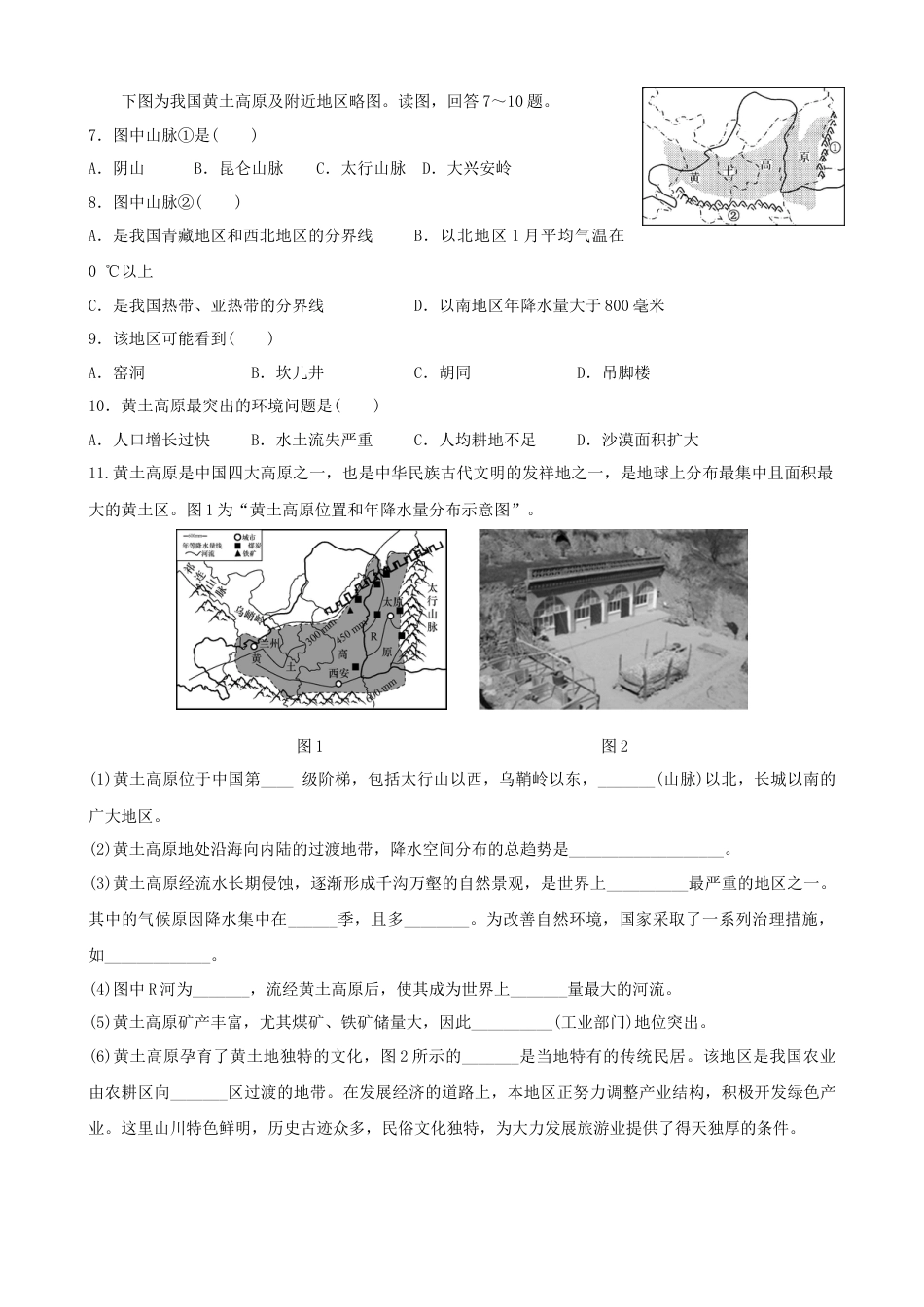 人教版地理八年级下册-第六章第三节黄土高原-同步训练（含答案）.docx_第2页