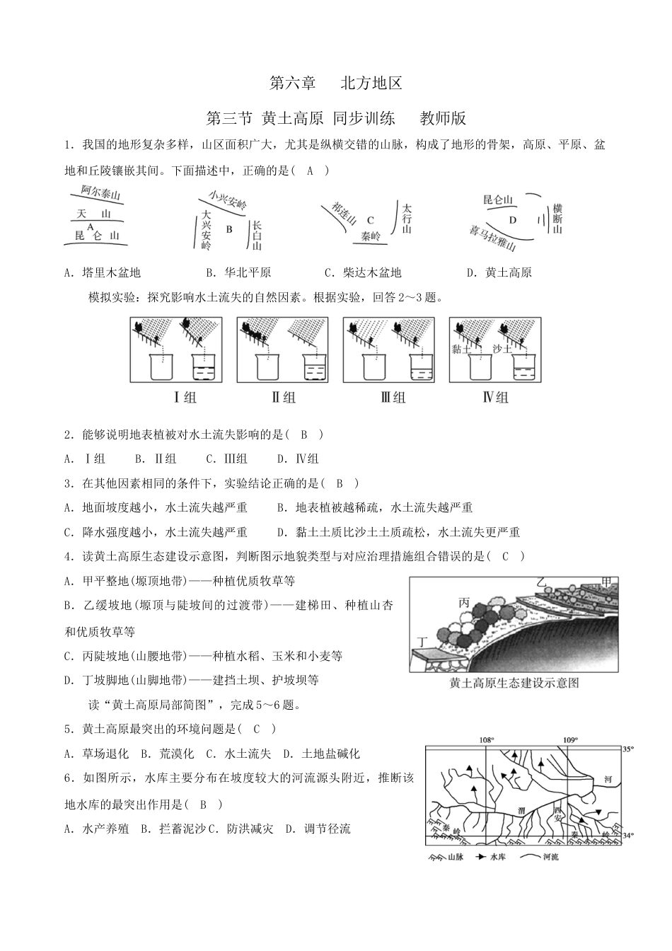 人教版地理八年级下册-第六章第三节黄土高原-同步训练（含答案）.docx_第3页
