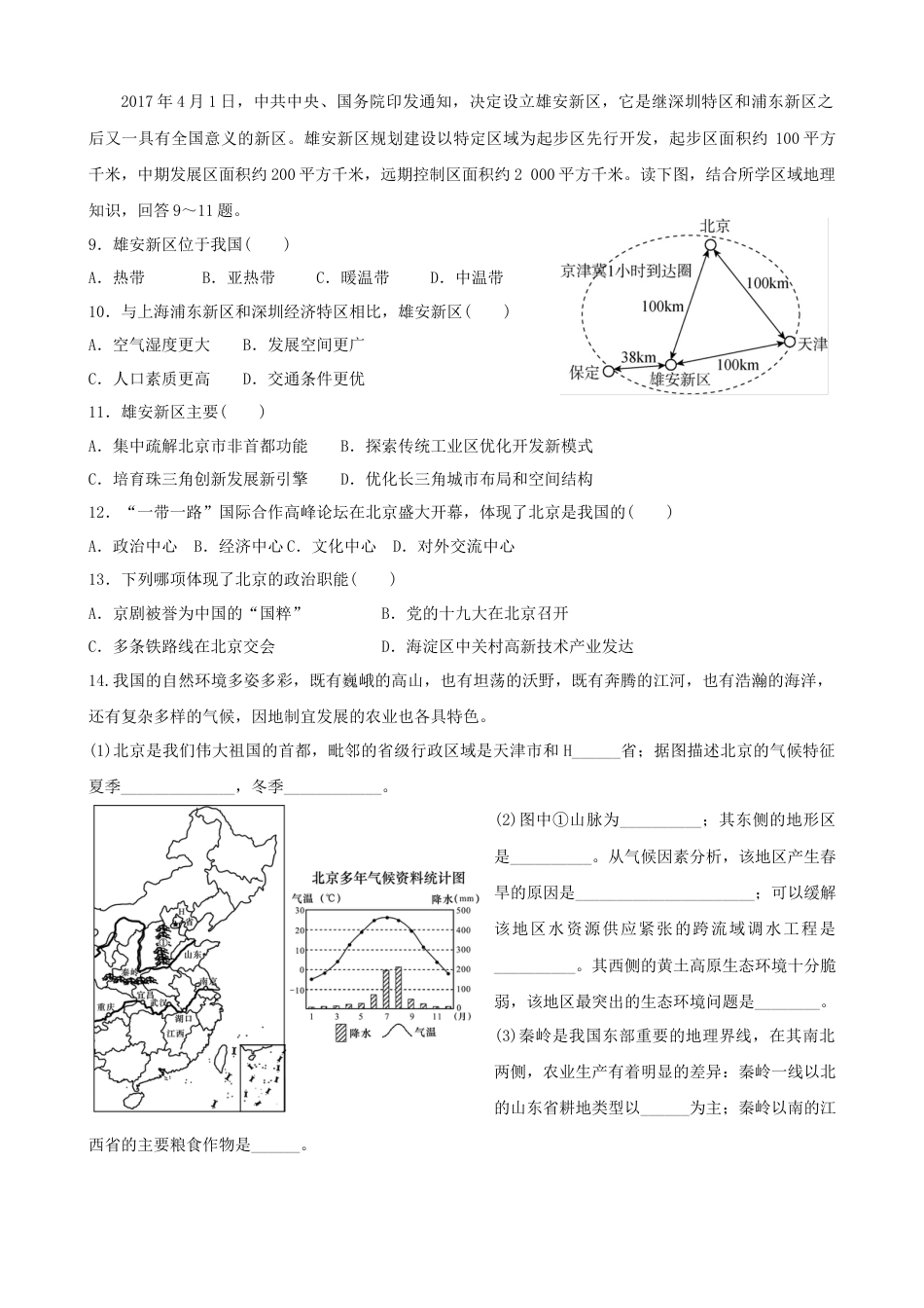 人教版地理八年级下册-第六章第四节北京-同步训练（含答案）.docx_第2页