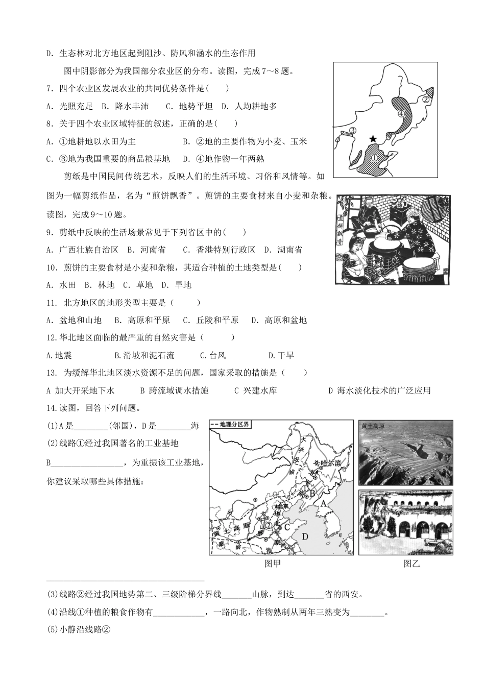 人教版地理八年级下册-第六章第一节自然特征与农业-同步训练（含答案）.docx_第2页