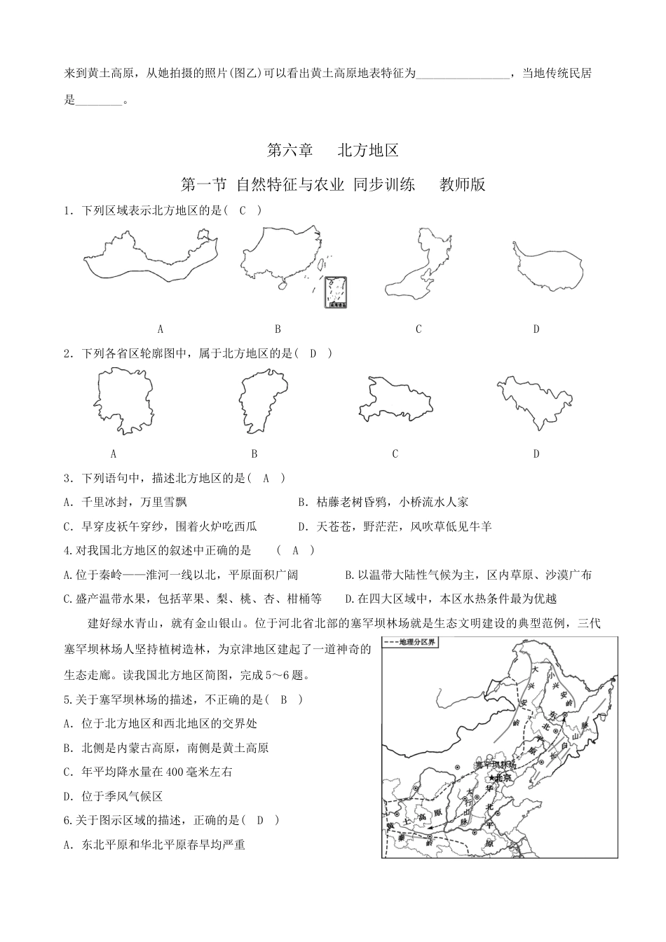 人教版地理八年级下册-第六章第一节自然特征与农业-同步训练（含答案）.docx_第3页