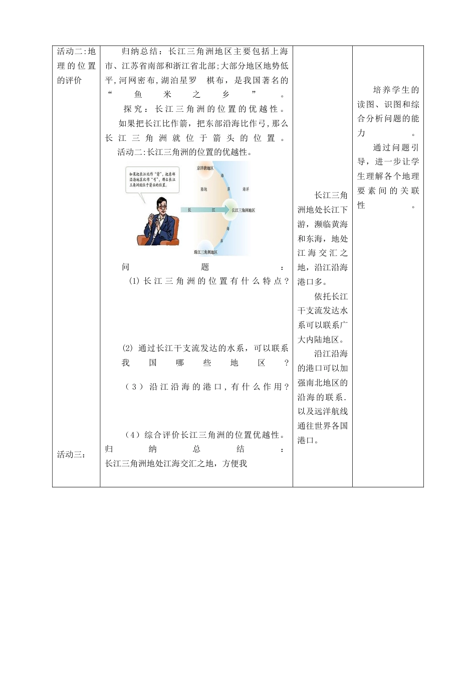 人教版地理八年级下册-第七章第二节第1课时江海交汇之地.docx_第3页