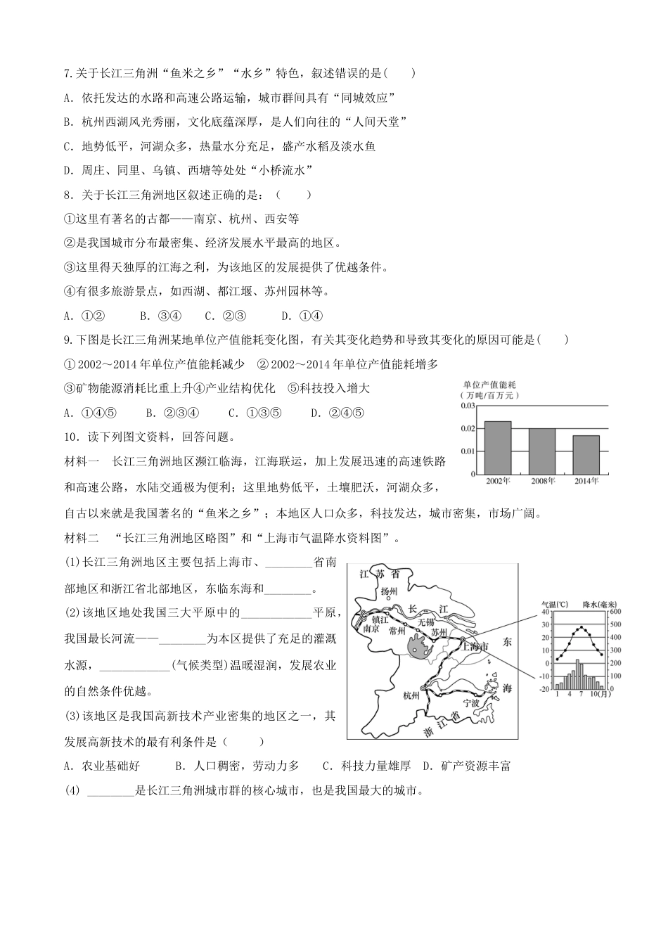 人教版地理八年级下册-第七章第二节长江三角洲-同步训练（含答案）.docx_第3页