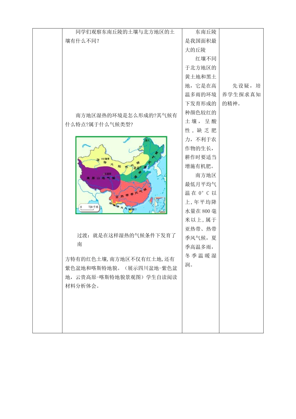 人教版地理八年级下册-第七章第一节自然特征与农业.docx_第3页